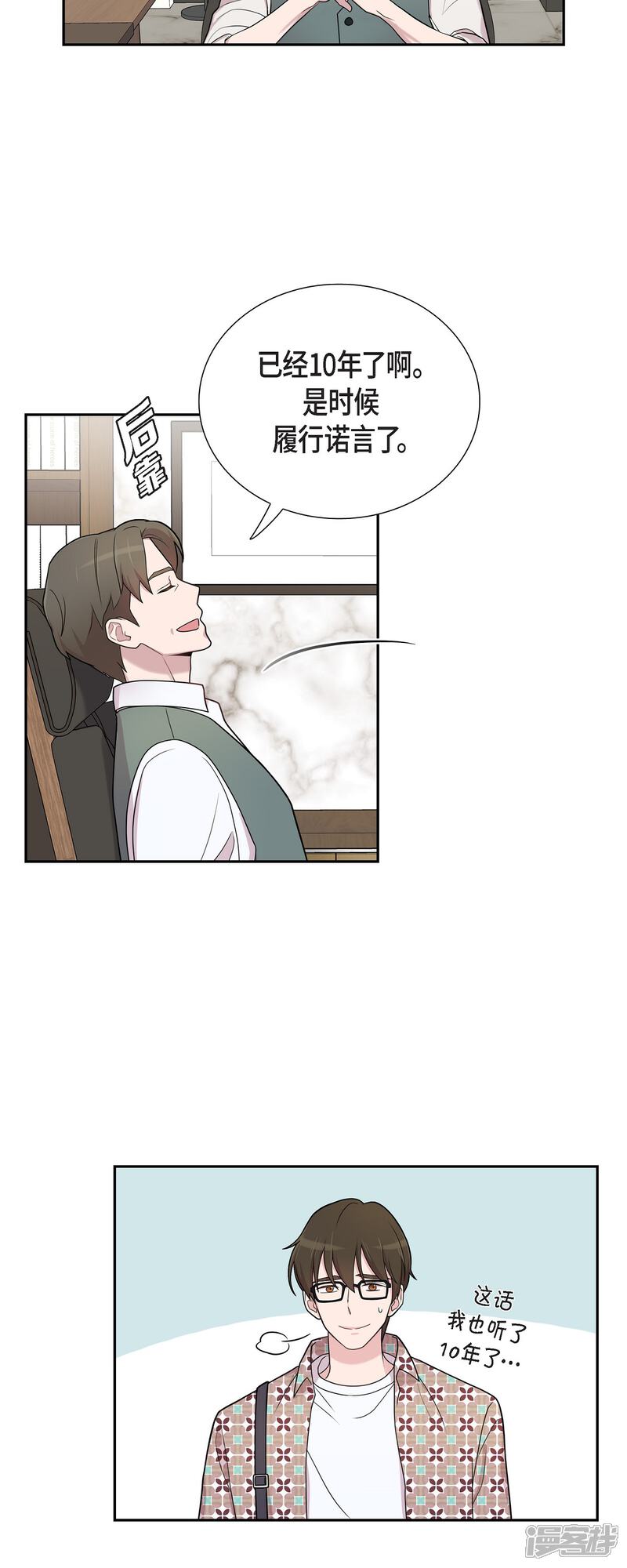 《可疑的文科长》第48话 去休假 第10页