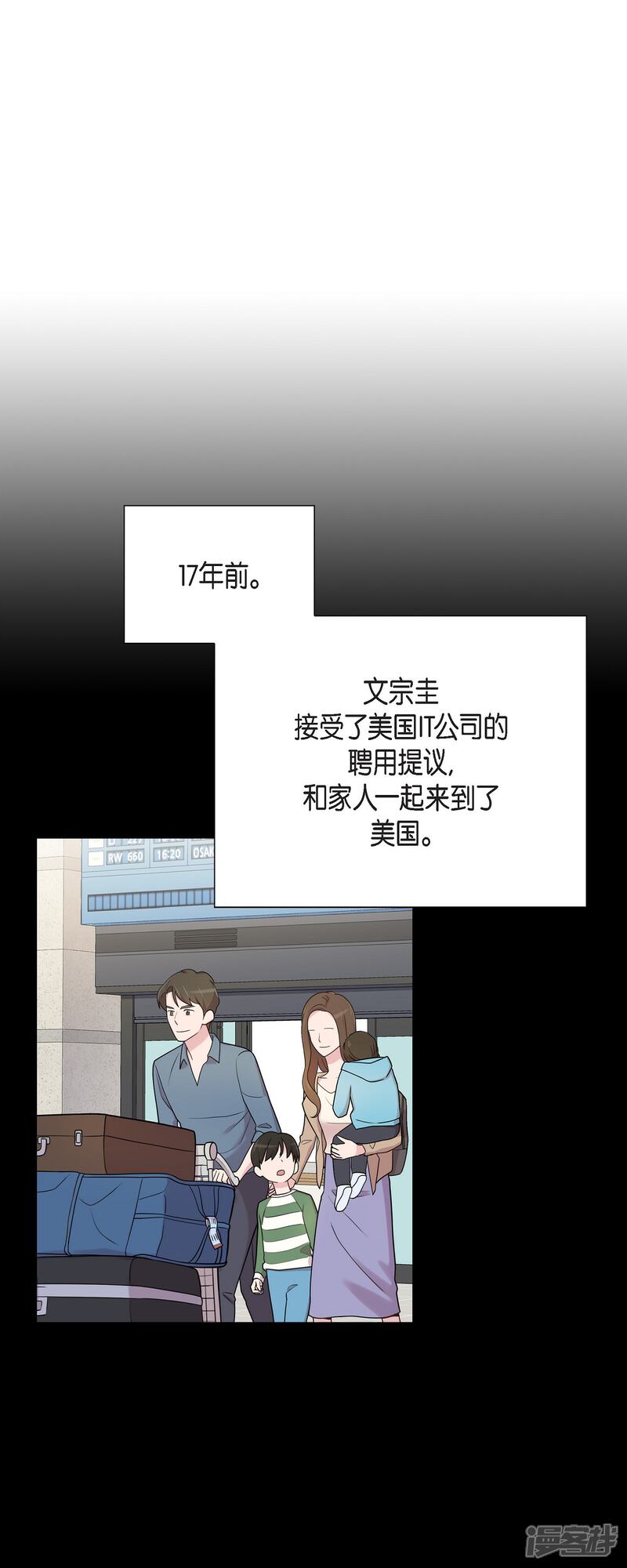 《可疑的文科长》第48话 去休假 第11页