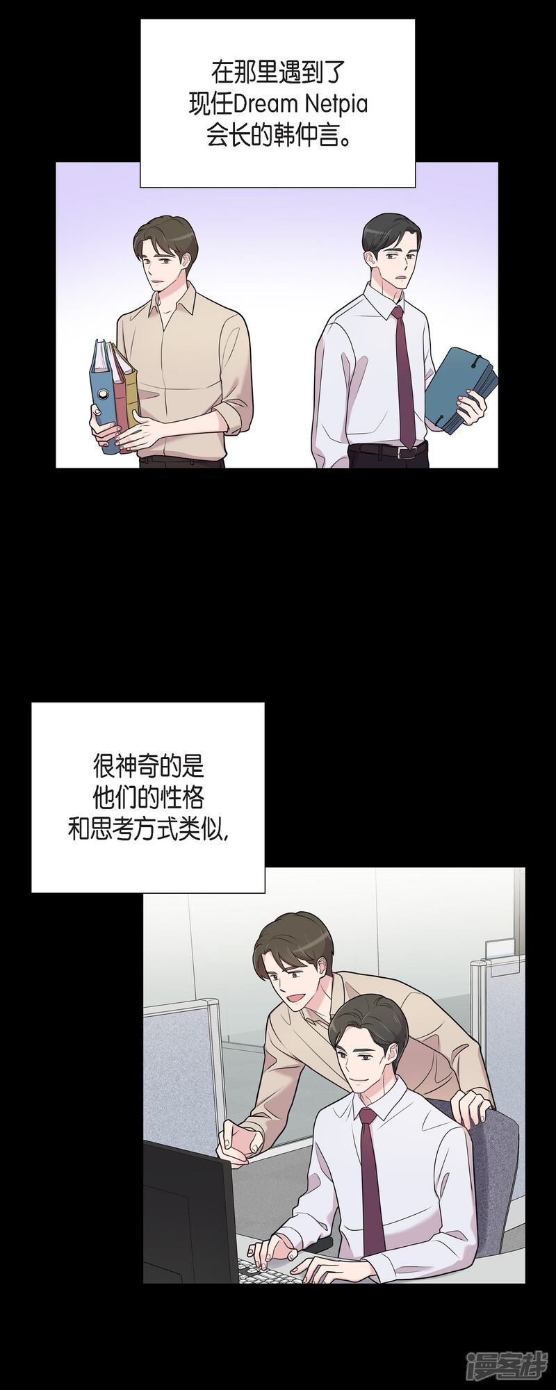 《可疑的文科长》第48话 去休假 第12页