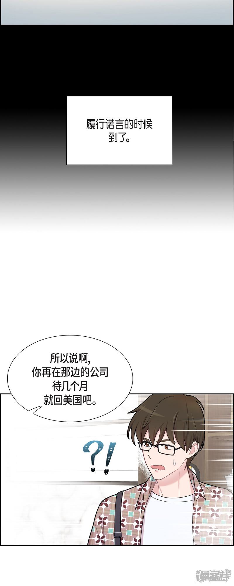 《可疑的文科长》第48话 去休假 第14页