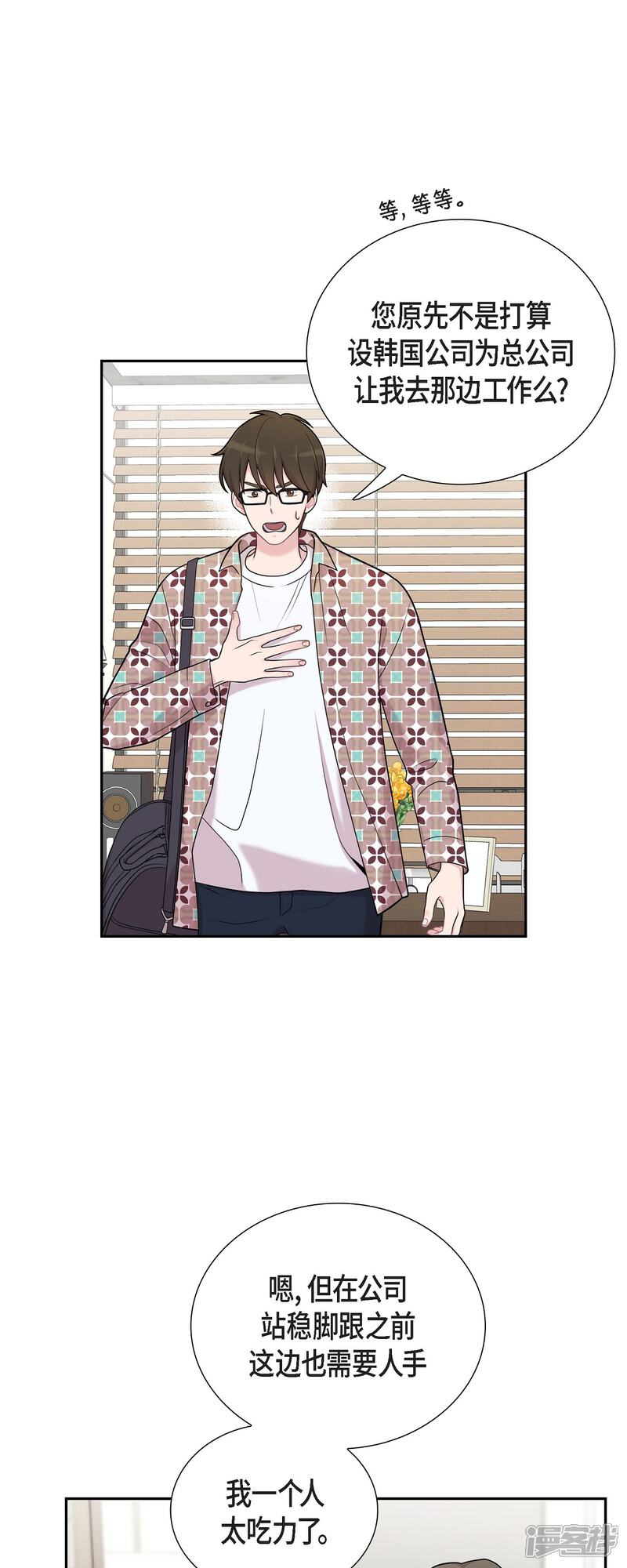 《可疑的文科长》第48话 去休假 第15页