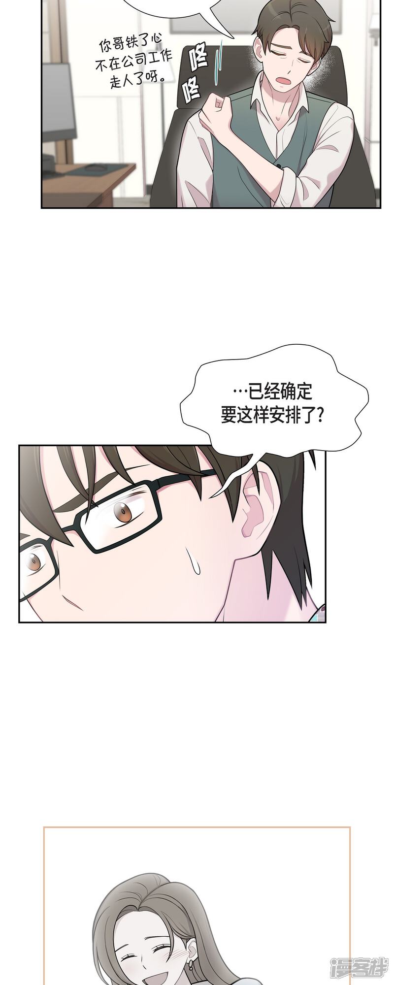 《可疑的文科长》第48话 去休假 第16页