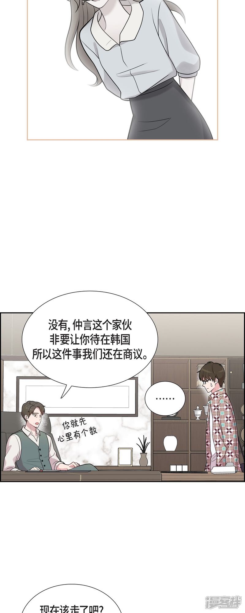 《可疑的文科长》第48话 去休假 第17页