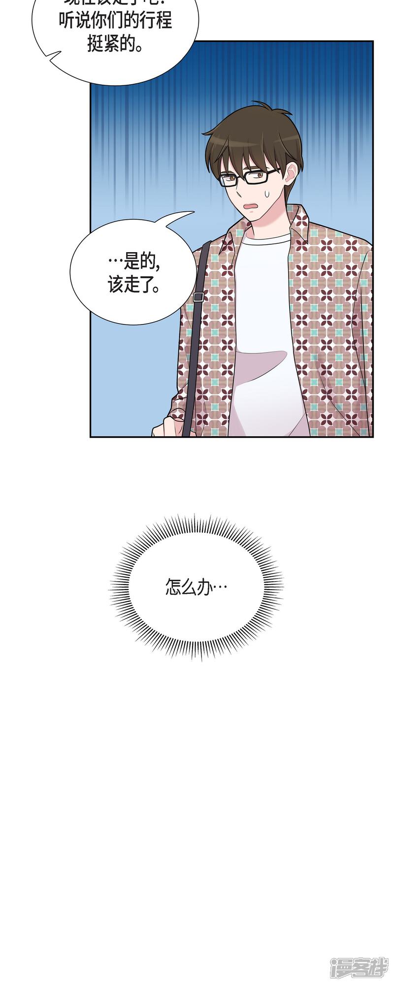 《可疑的文科长》第48话 去休假 第18页