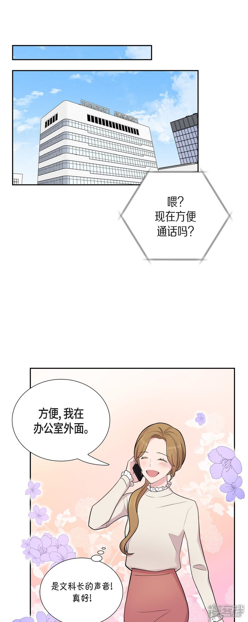 《可疑的文科长》第48话 去休假 第19页