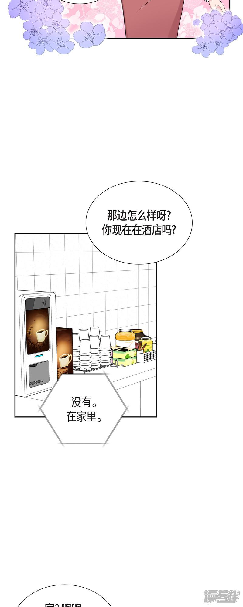 《可疑的文科长》第48话 去休假 第20页