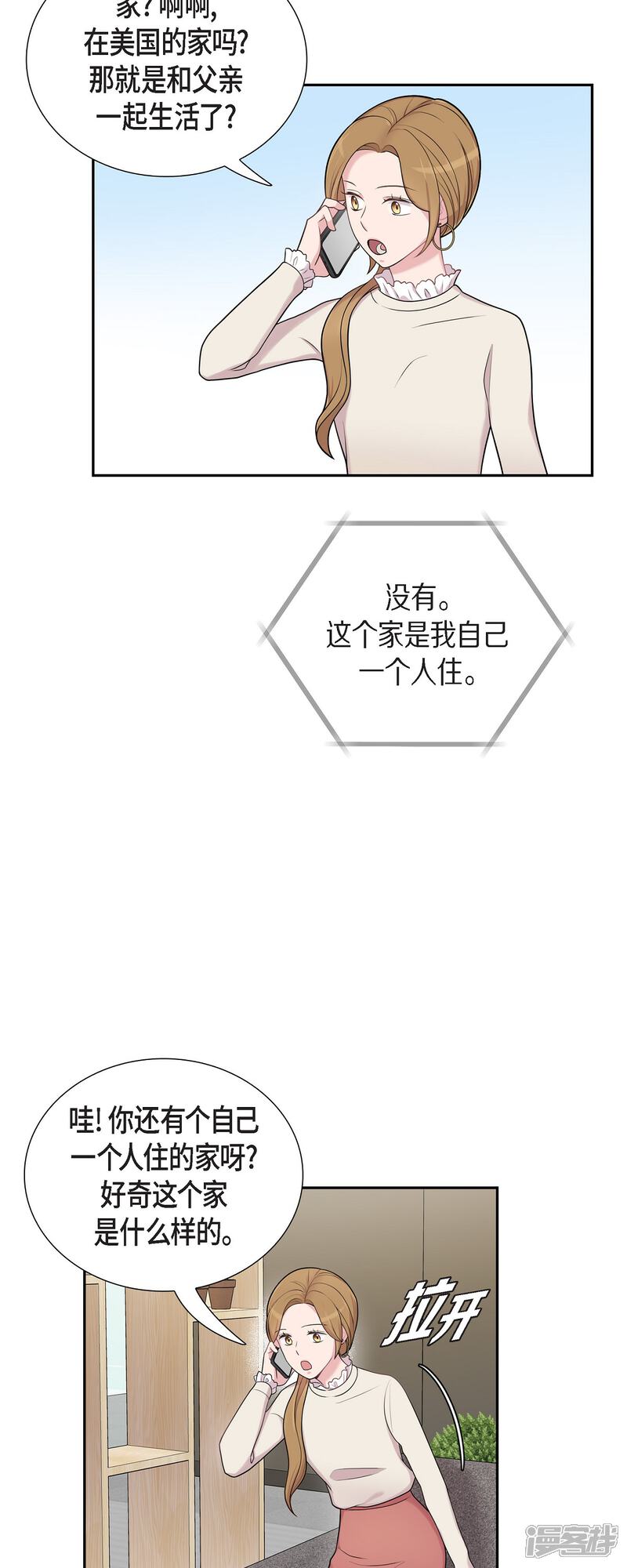 《可疑的文科长》第48话 去休假 第21页
