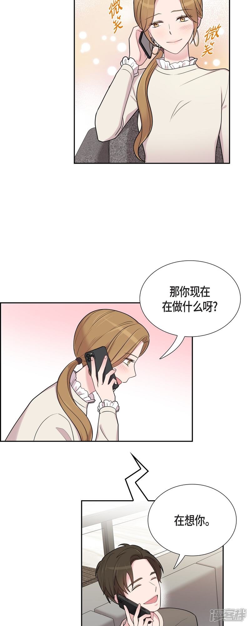 《可疑的文科长》第48话 去休假 第23页