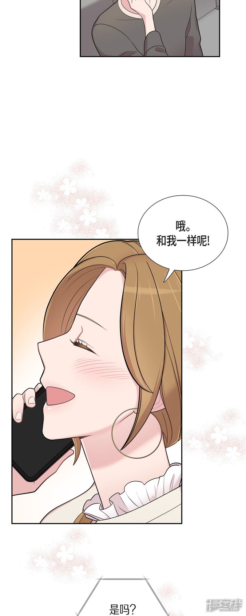 《可疑的文科长》第48话 去休假 第24页