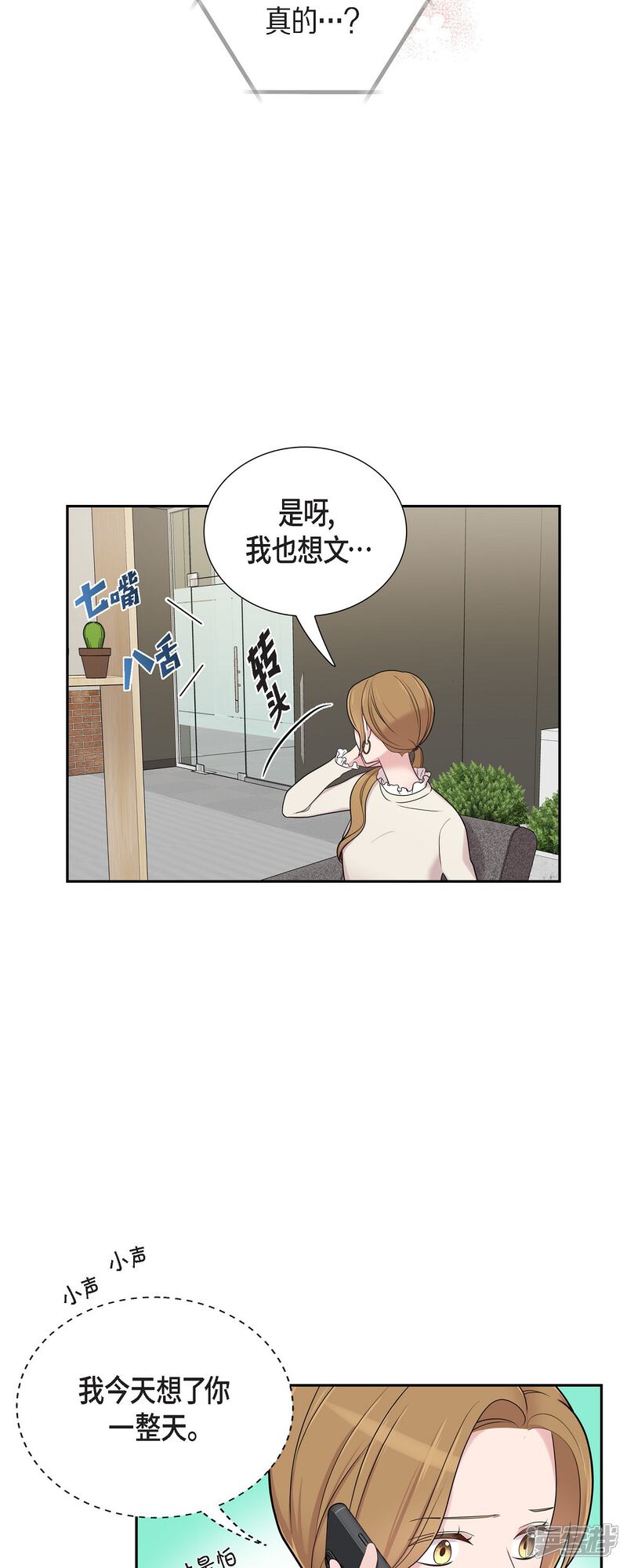 《可疑的文科长》第48话 去休假 第25页