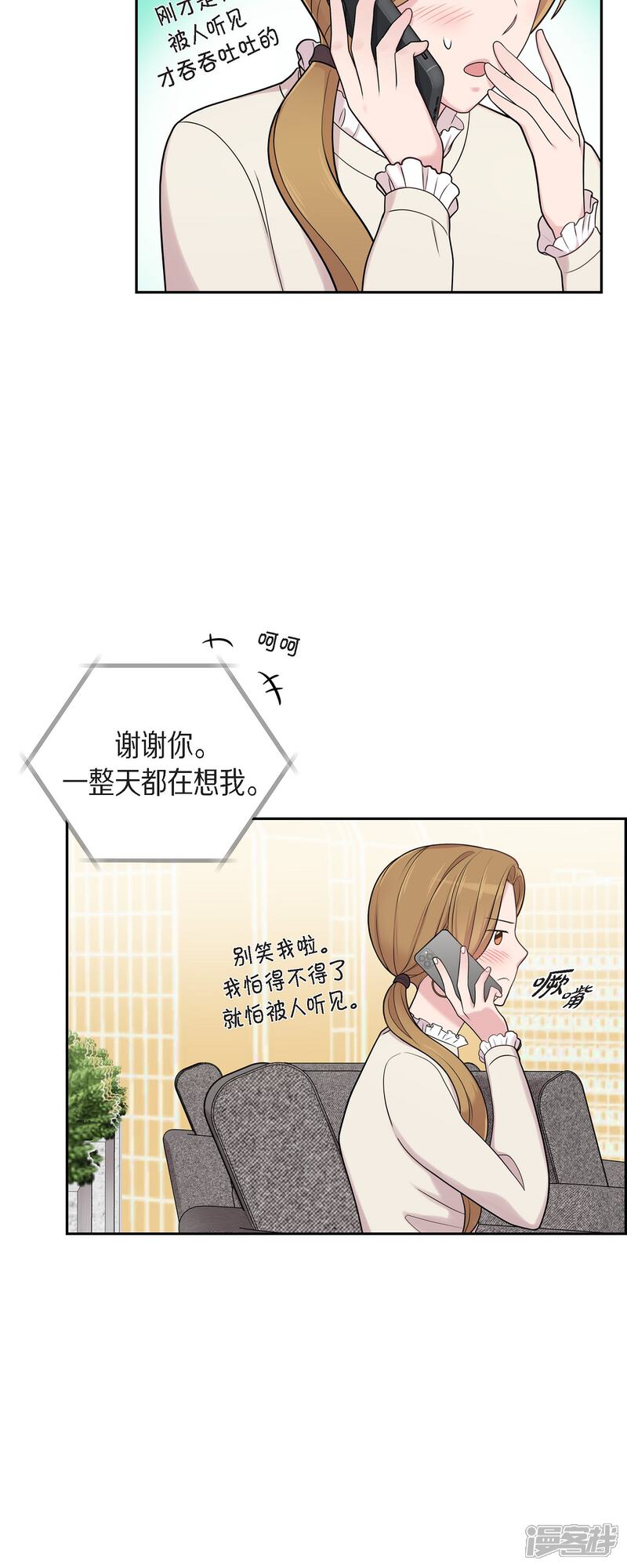 《可疑的文科长》第48话 去休假 第26页