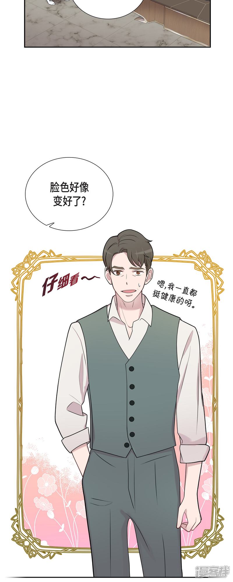 《可疑的文科长》第48话 去休假 第2页