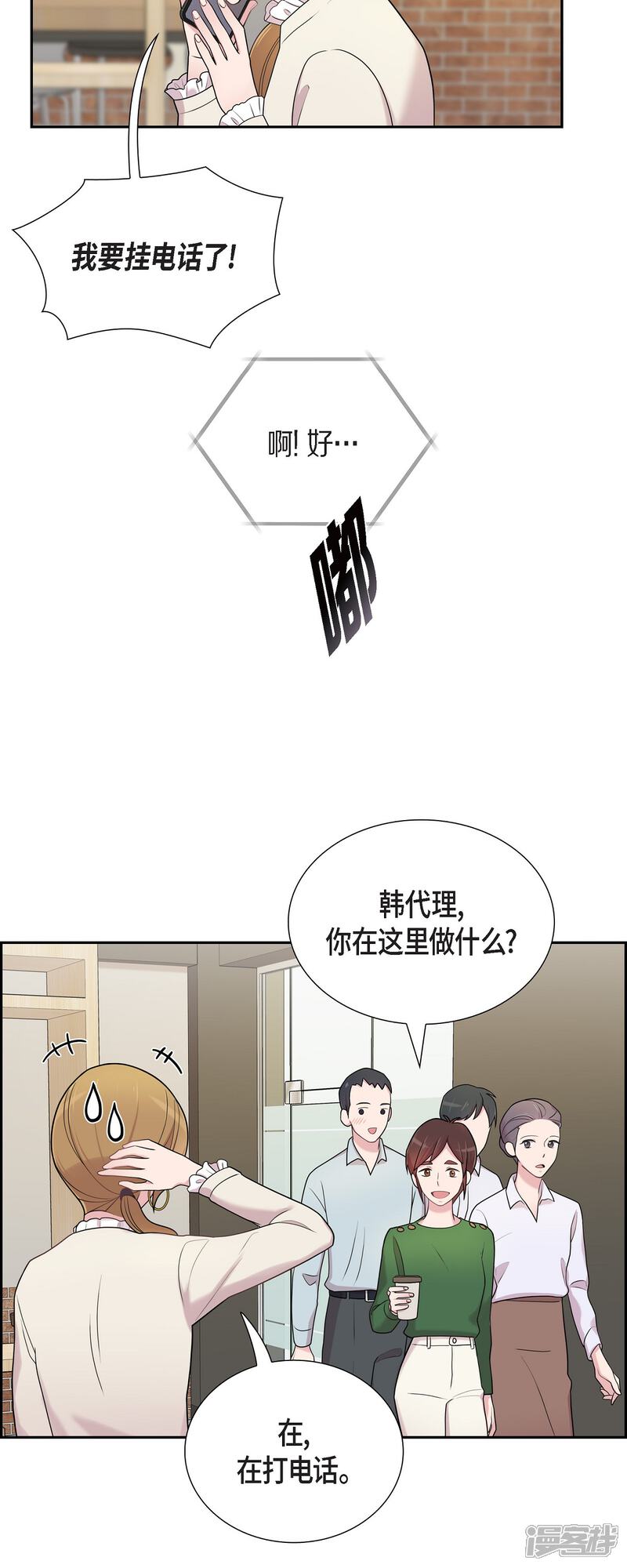 《可疑的文科长》第48话 去休假 第30页