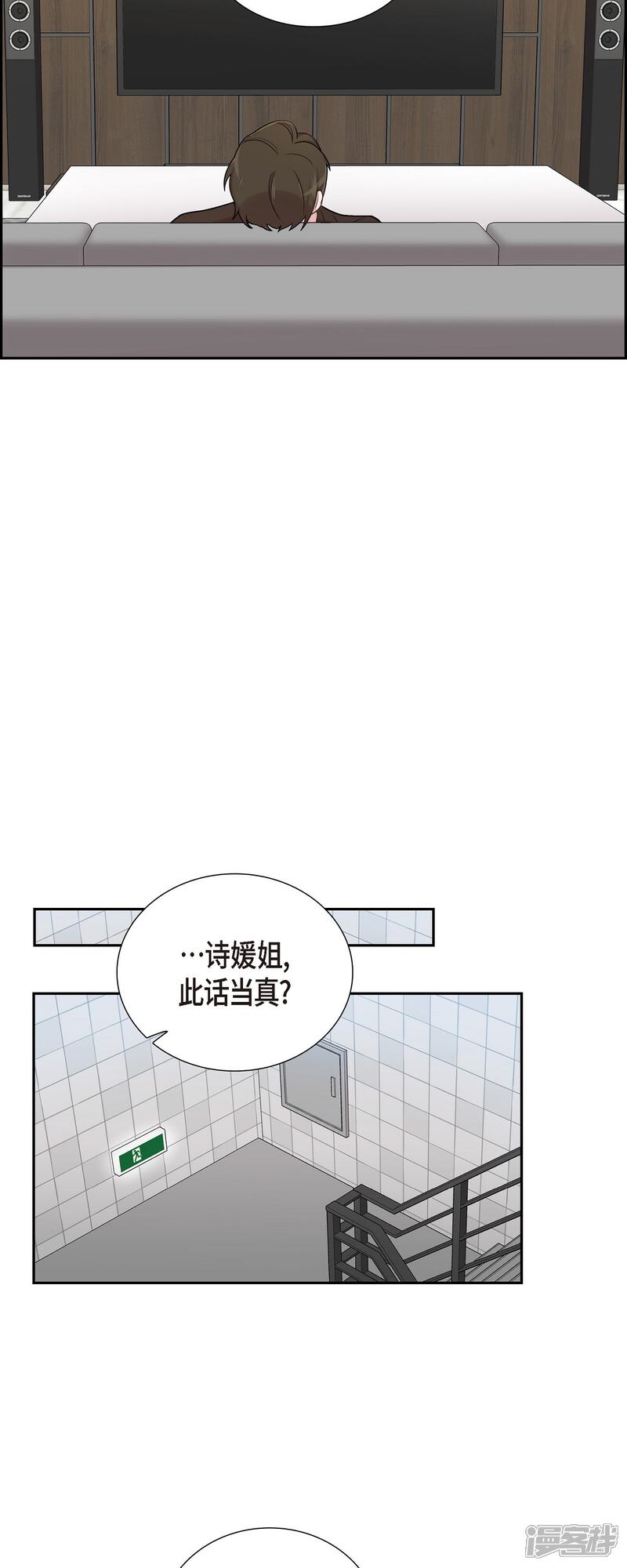 《可疑的文科长》第48话 去休假 第34页