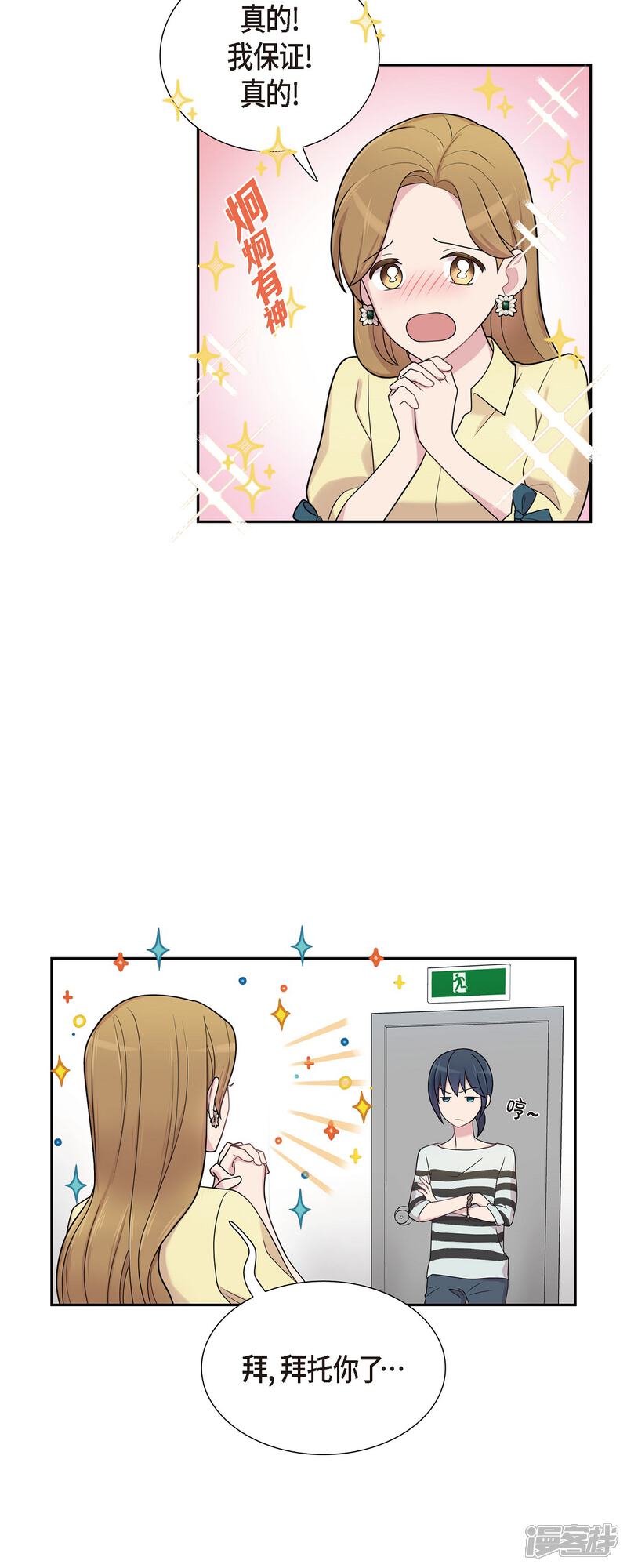 《可疑的文科长》第48话 去休假 第35页