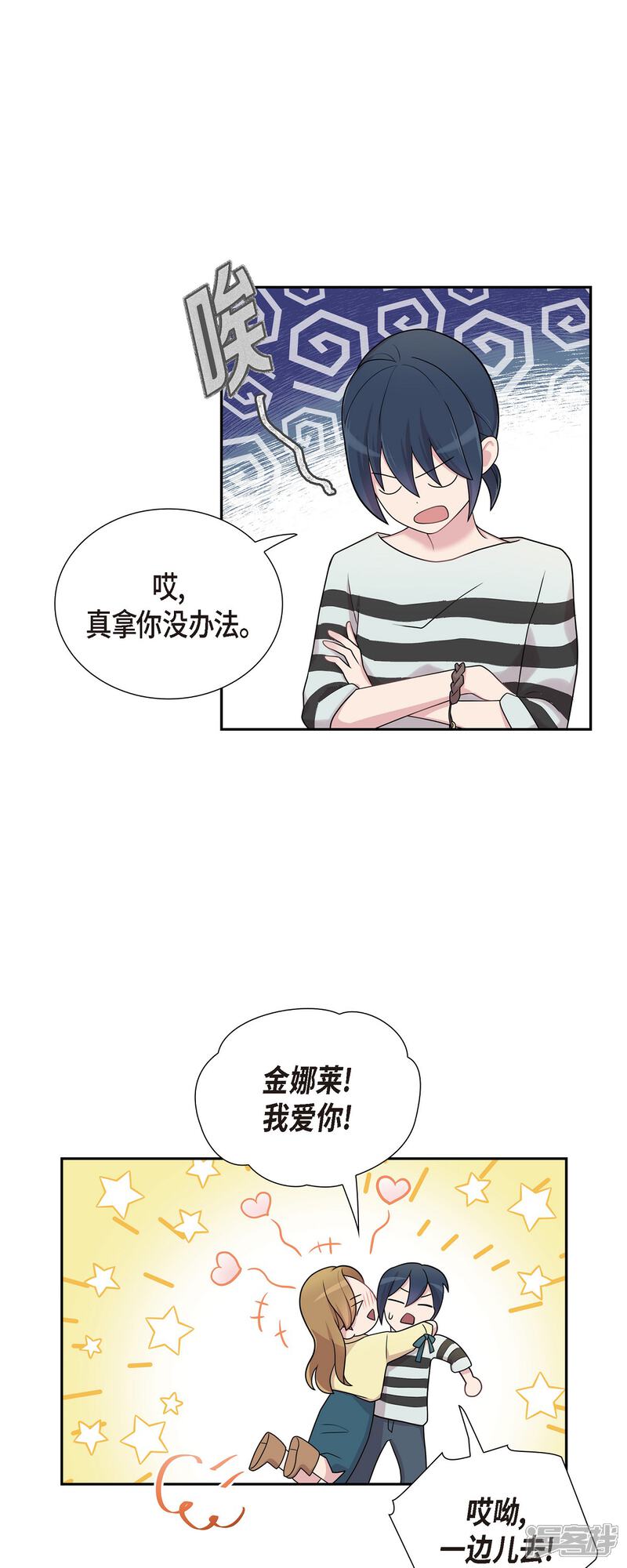 《可疑的文科长》第48话 去休假 第36页