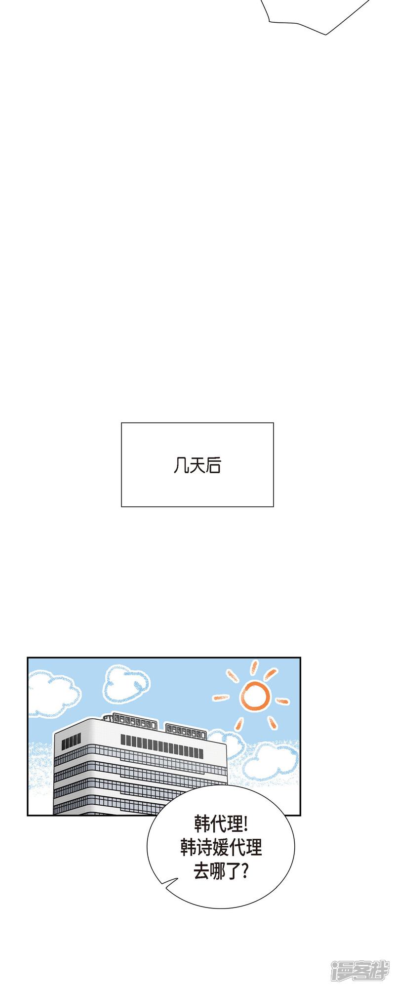 《可疑的文科长》第48话 去休假 第37页