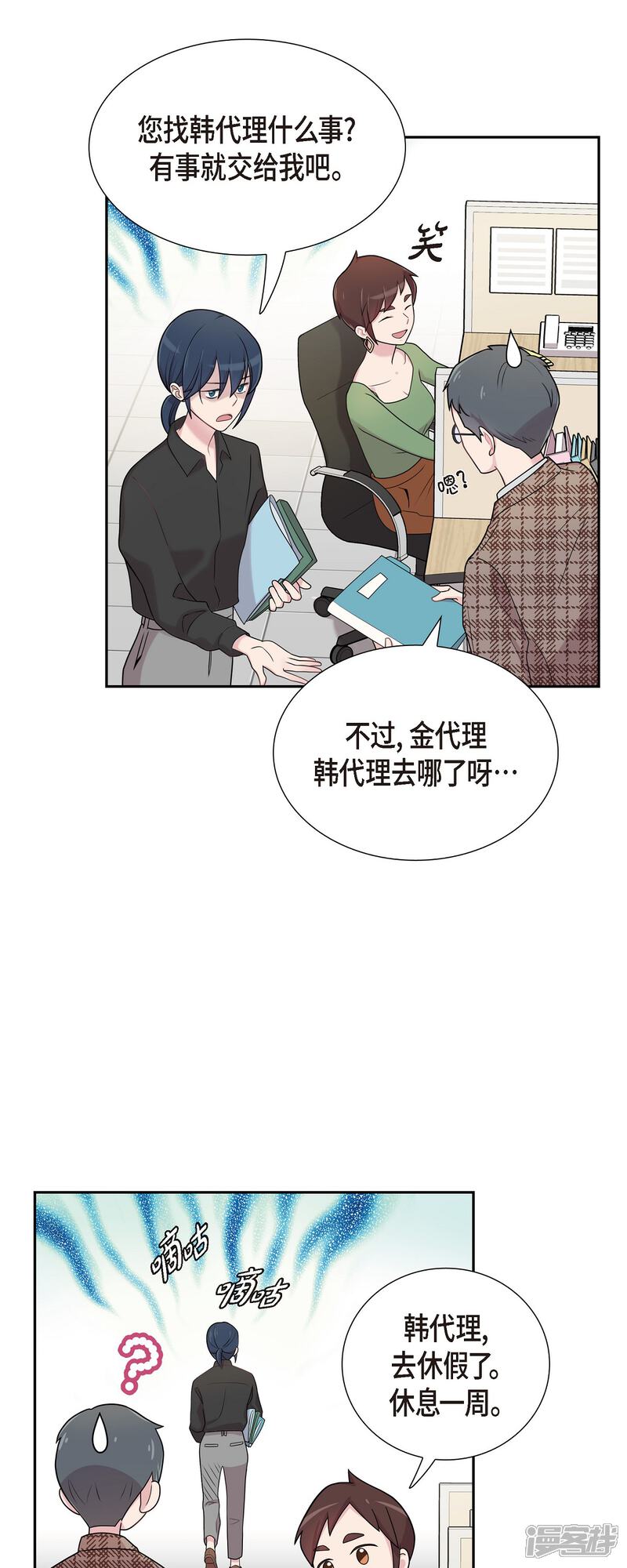 《可疑的文科长》第48话 去休假 第38页