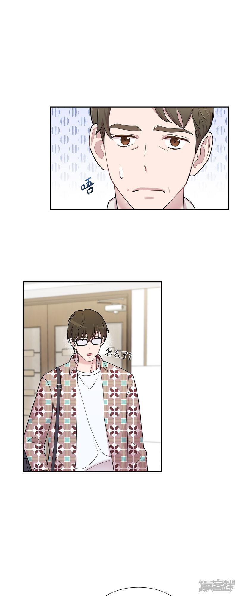 《可疑的文科长》第48话 去休假 第3页