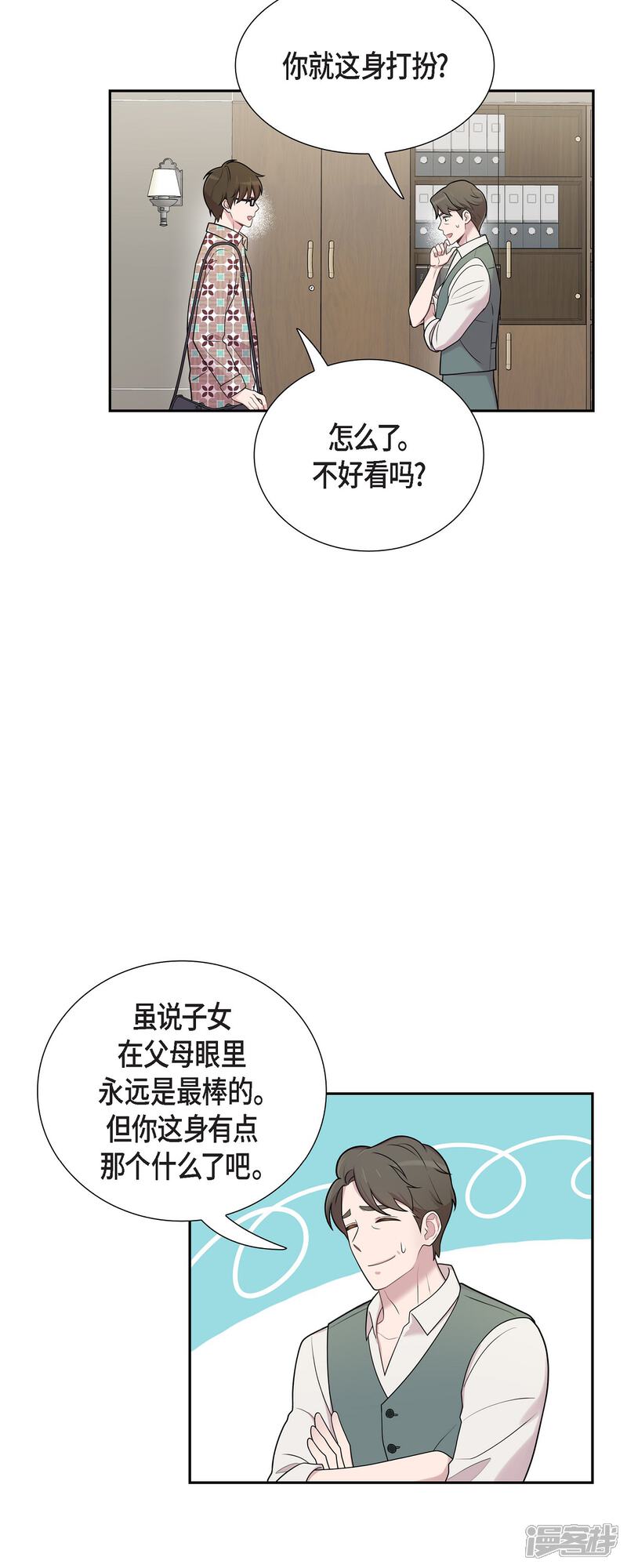 《可疑的文科长》第48话 去休假 第4页