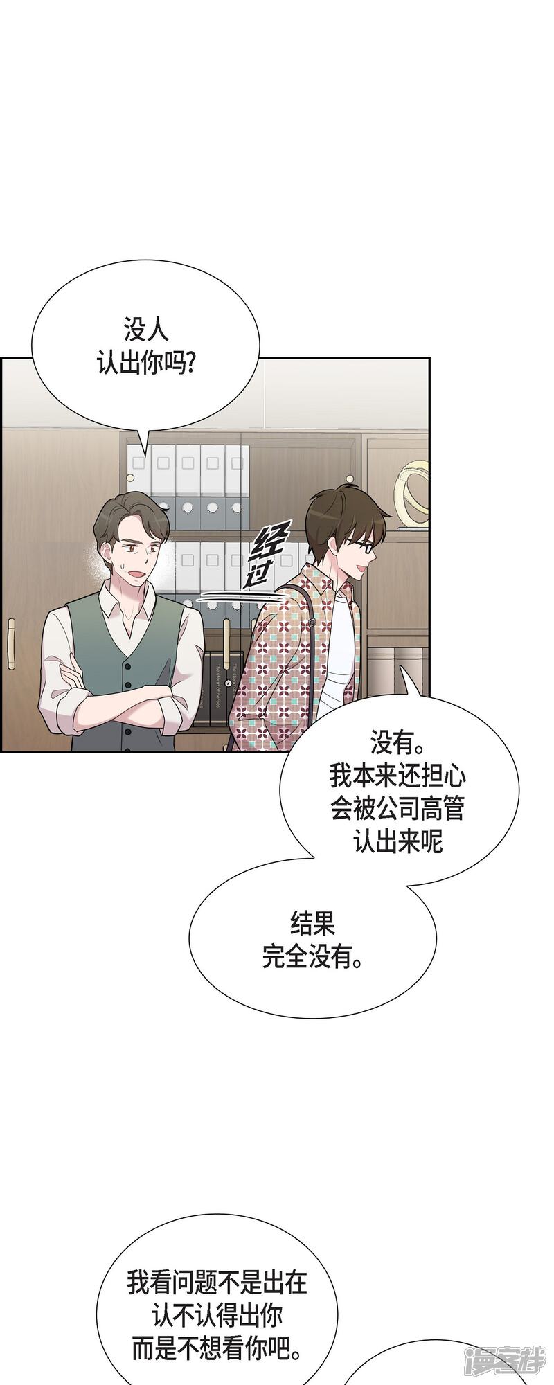 《可疑的文科长》第48话 去休假 第5页
