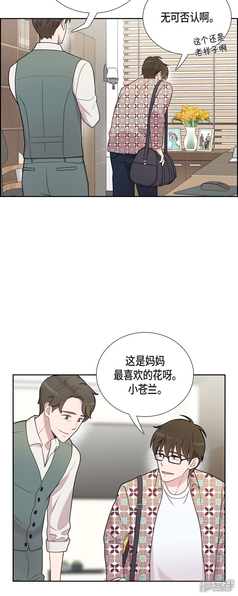 《可疑的文科长》第48话 去休假 第6页