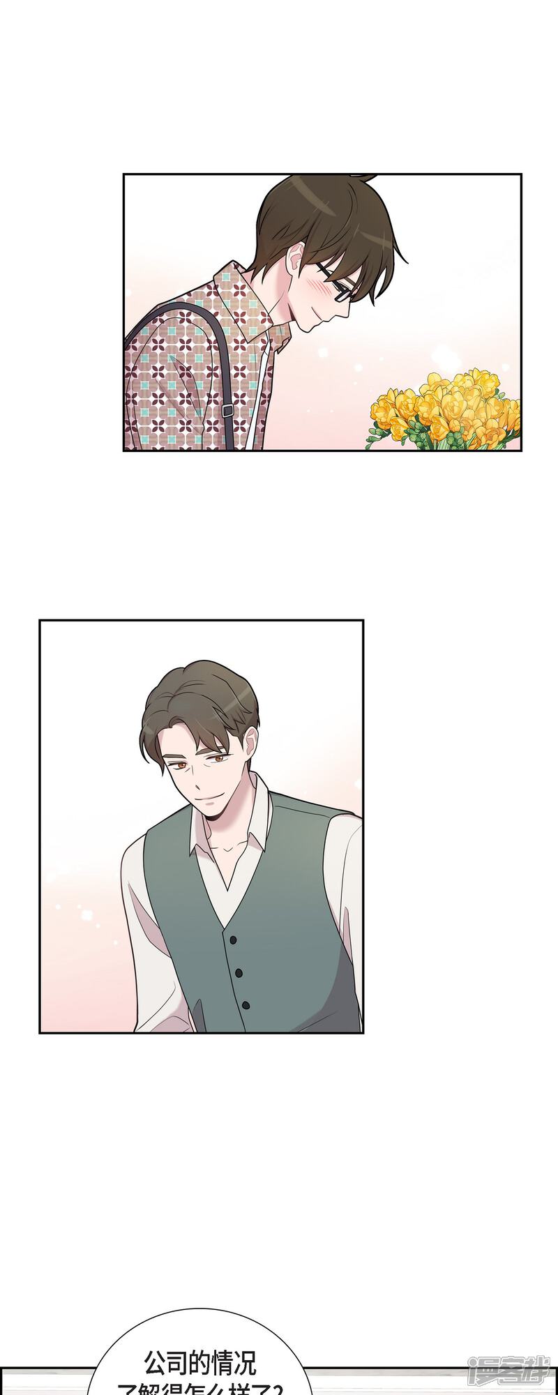 《可疑的文科长》第48话 去休假 第8页