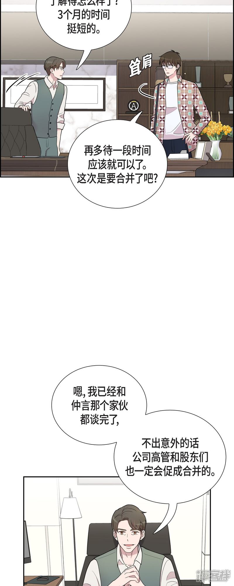 《可疑的文科长》第48话 去休假 第9页