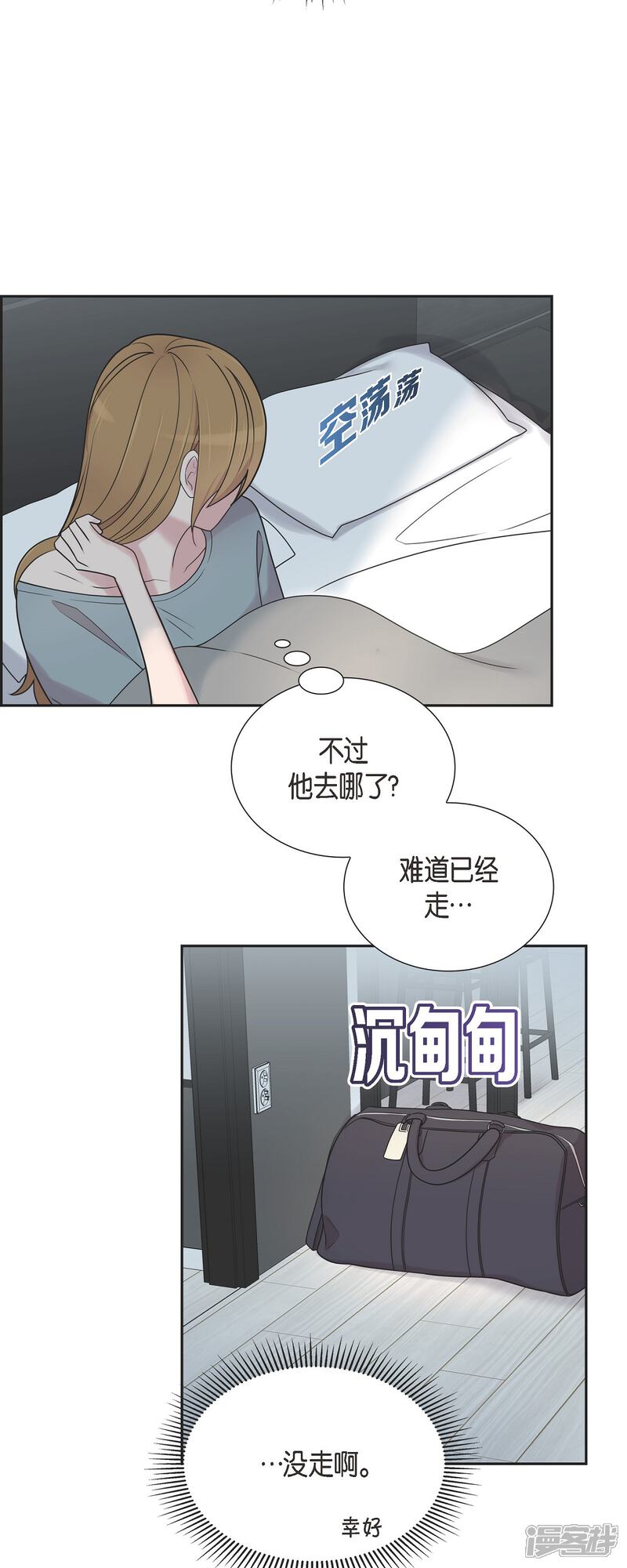 《可疑的文科长》第47话 已经开始想她了 第13页