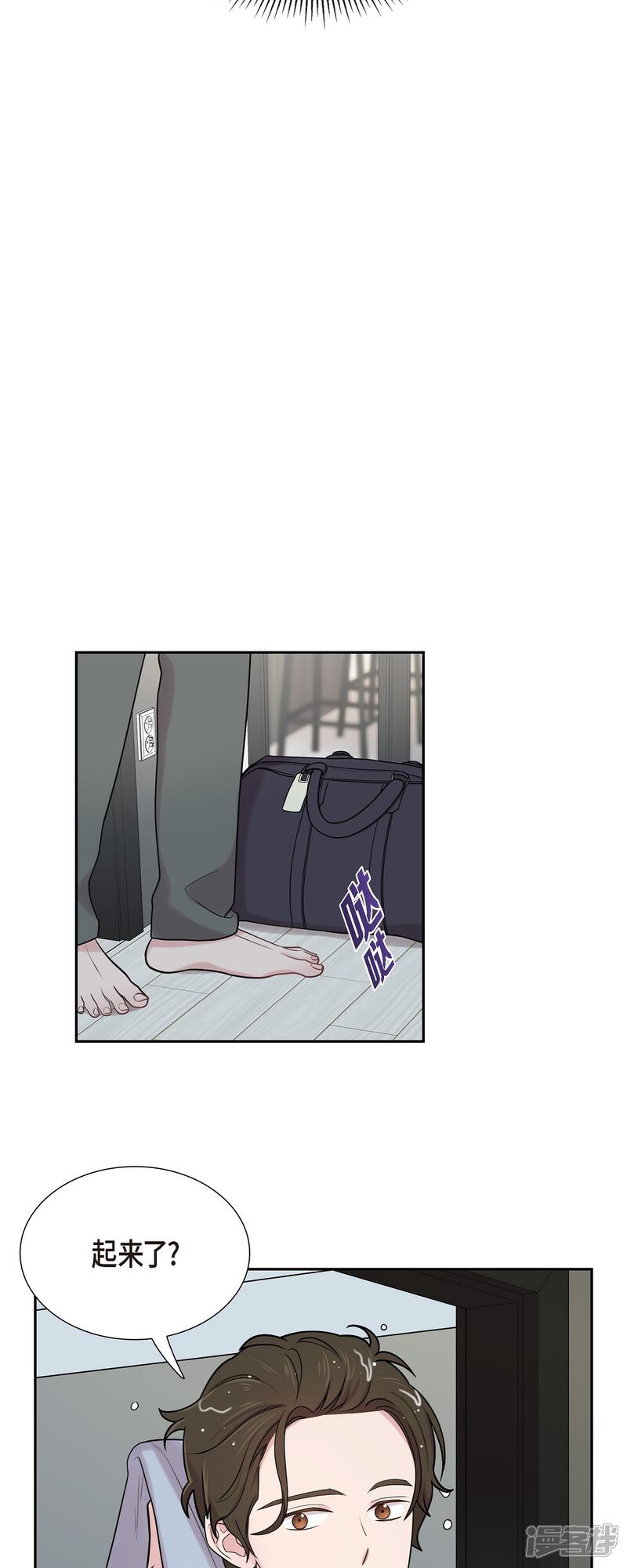 《可疑的文科长》第47话 已经开始想她了 第14页