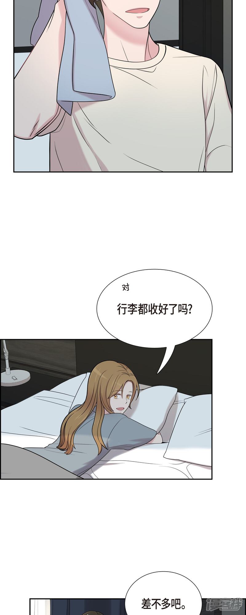 《可疑的文科长》第47话 已经开始想她了 第15页