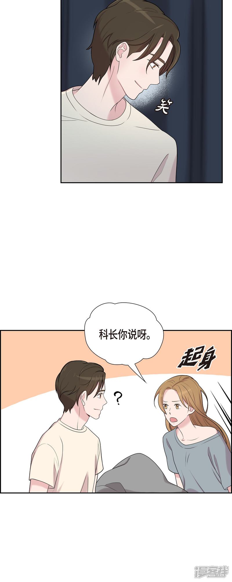 《可疑的文科长》第47话 已经开始想她了 第17页
