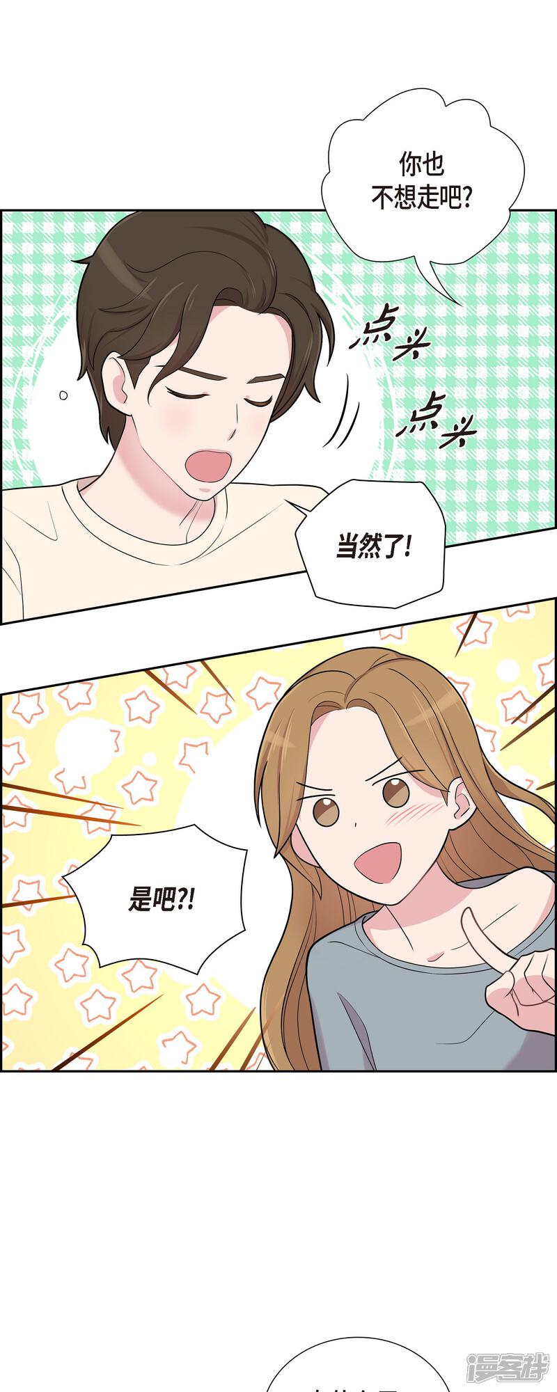 《可疑的文科长》第47话 已经开始想她了 第18页