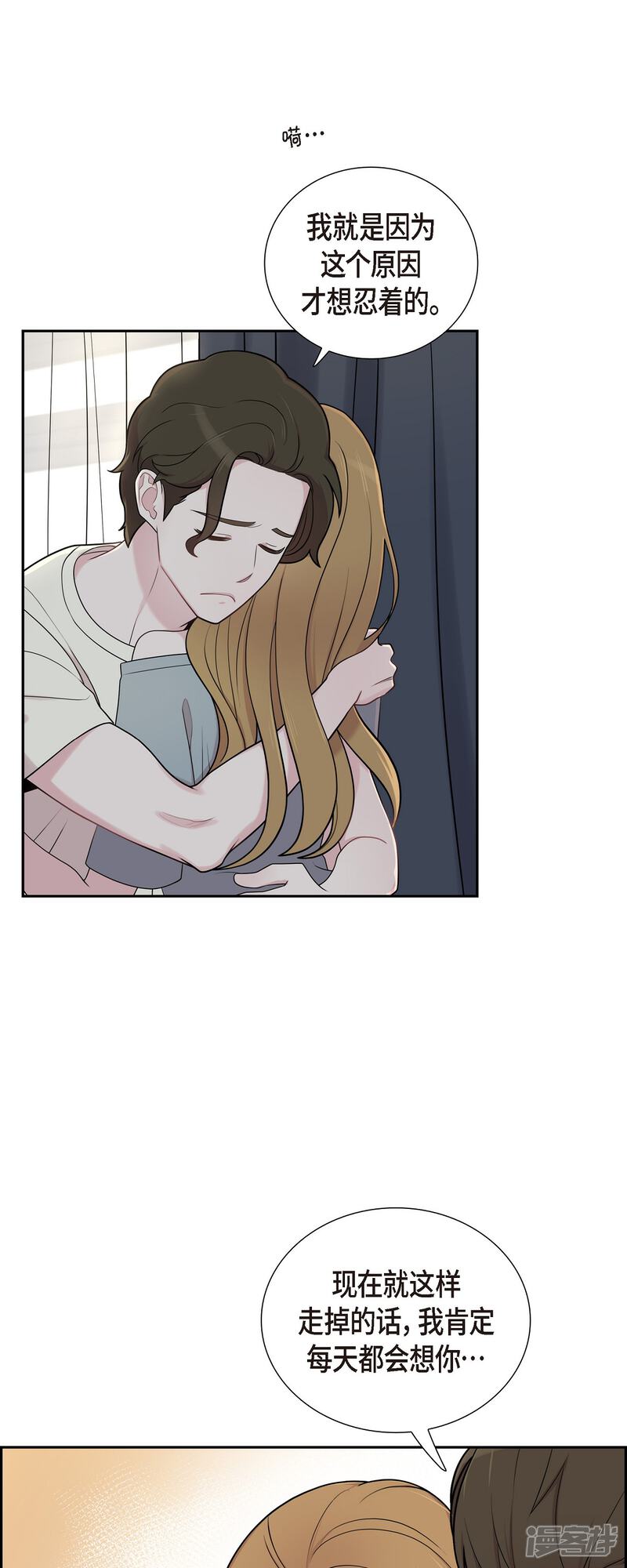 《可疑的文科长》第47话 已经开始想她了 第20页