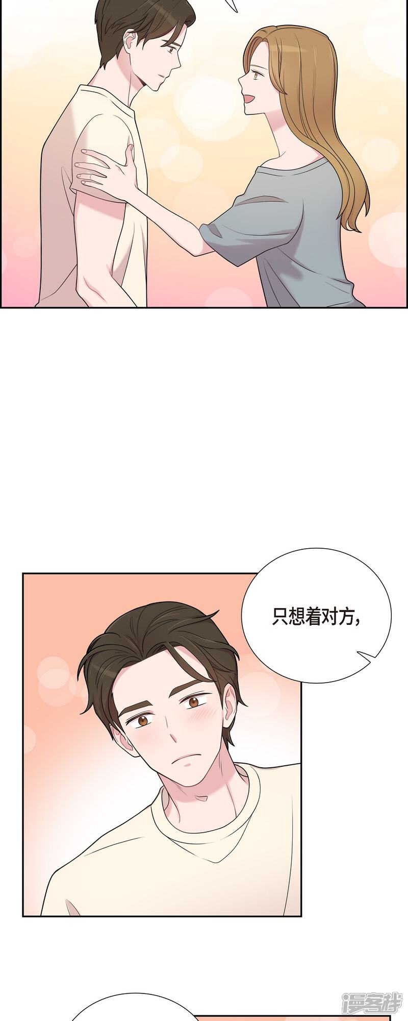 《可疑的文科长》第47话 已经开始想她了 第22页