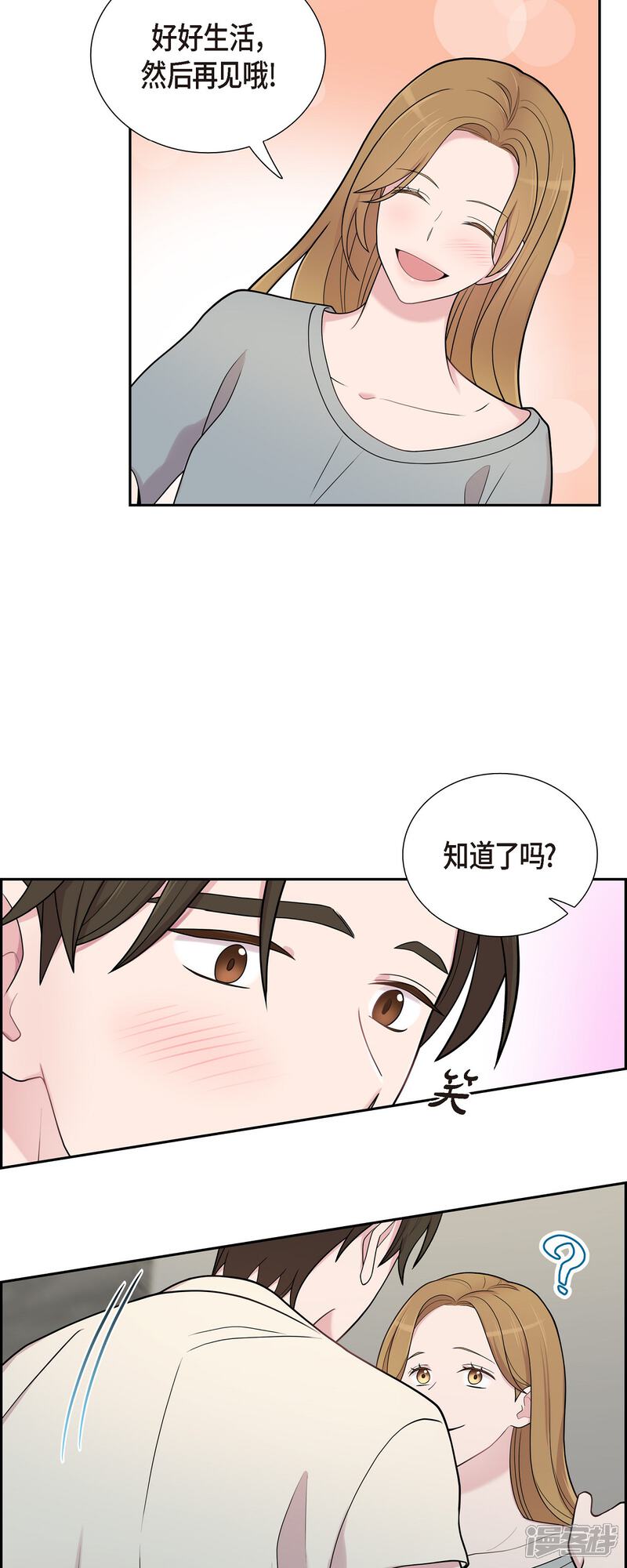 《可疑的文科长》第47话 已经开始想她了 第23页