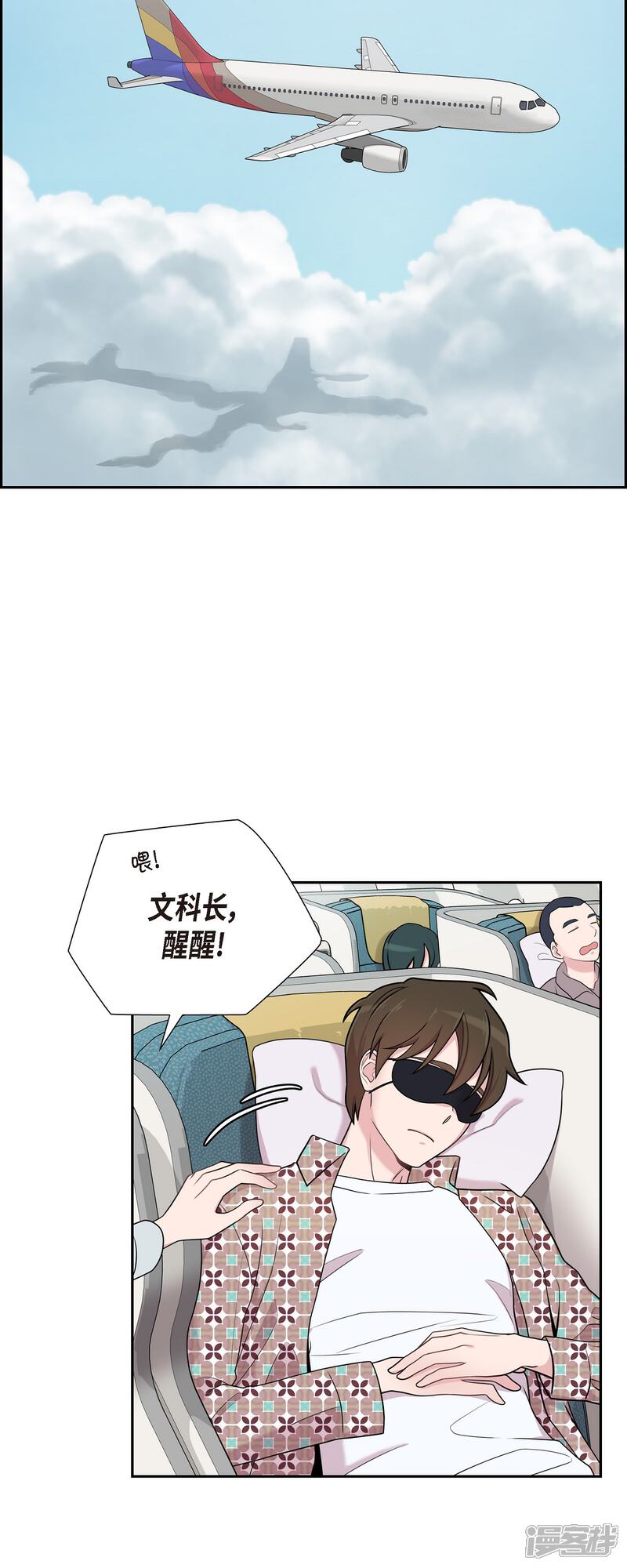 《可疑的文科长》第47话 已经开始想她了 第29页
