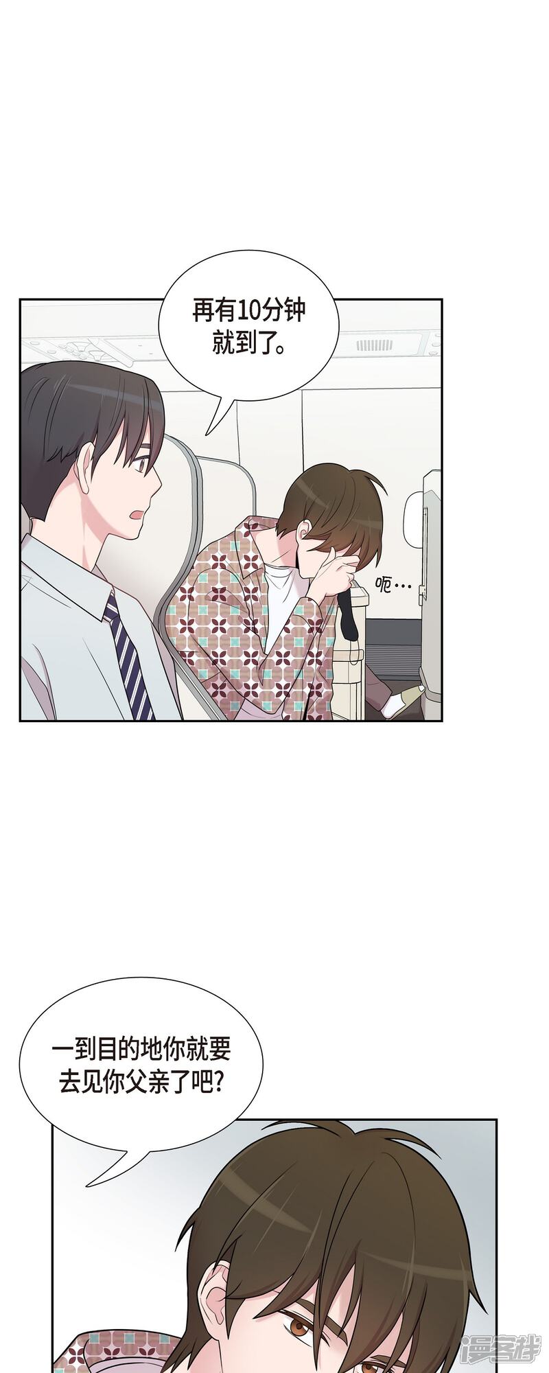 《可疑的文科长》第47话 已经开始想她了 第30页