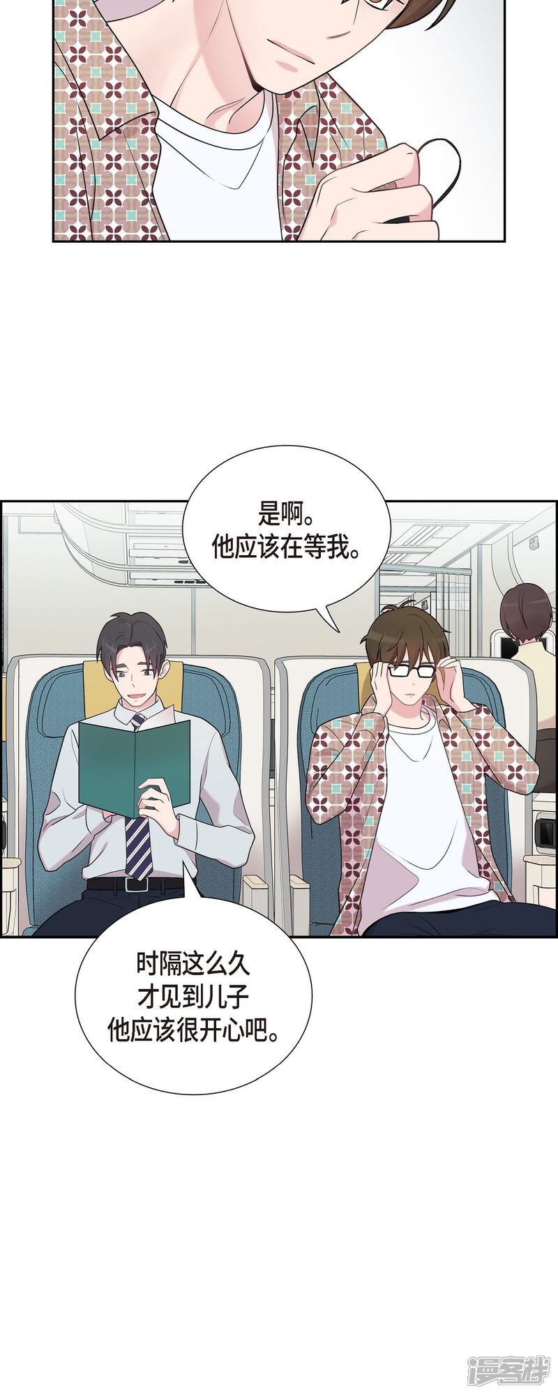 《可疑的文科长》第47话 已经开始想她了 第31页