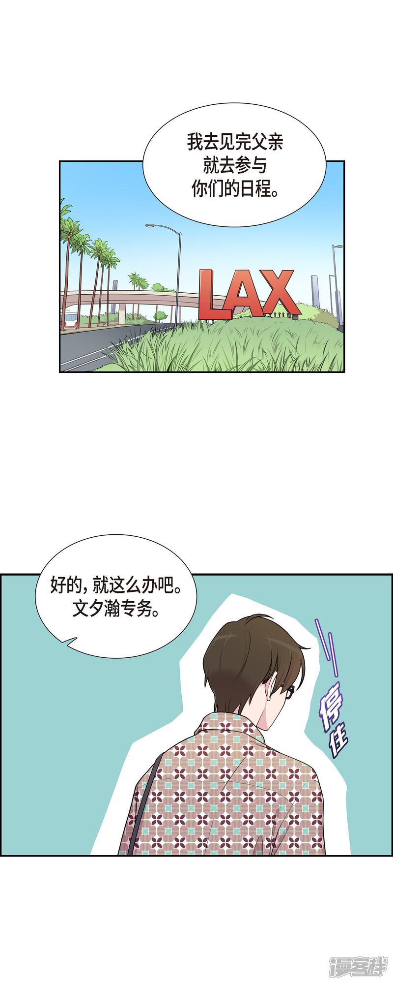 《可疑的文科长》第47话 已经开始想她了 第32页