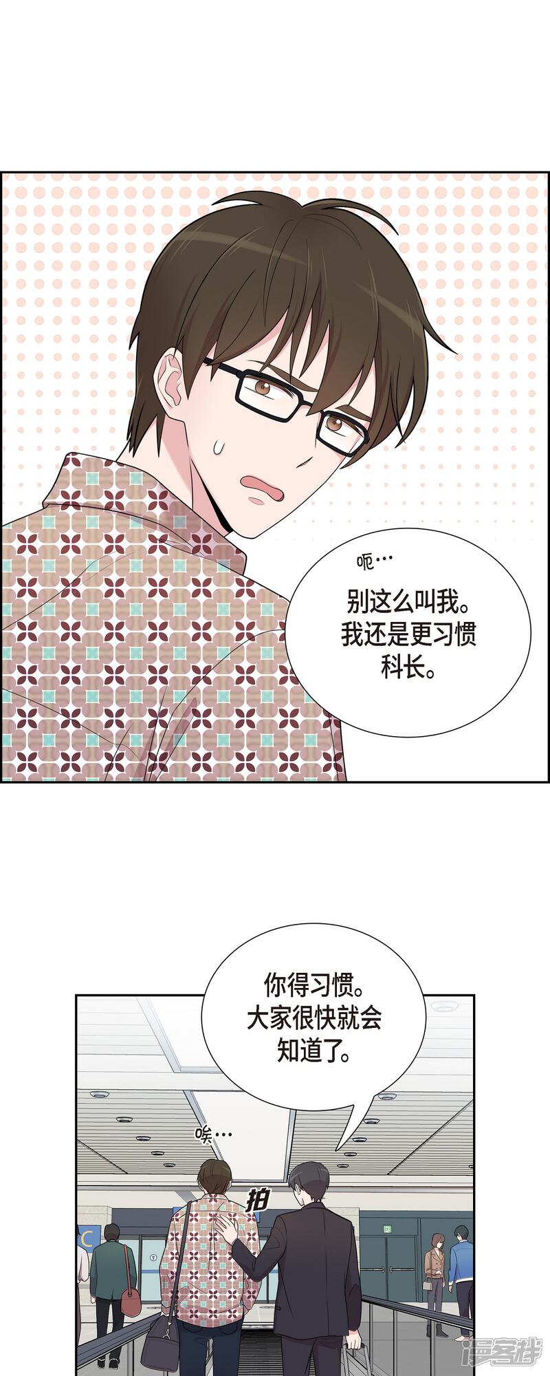 《可疑的文科长》第47话 已经开始想她了 第33页