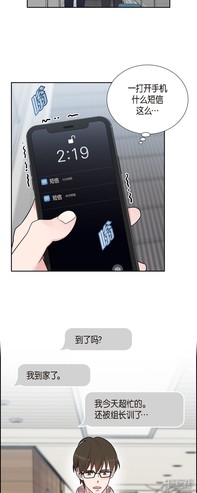 《可疑的文科长》第47话 已经开始想她了 第34页
