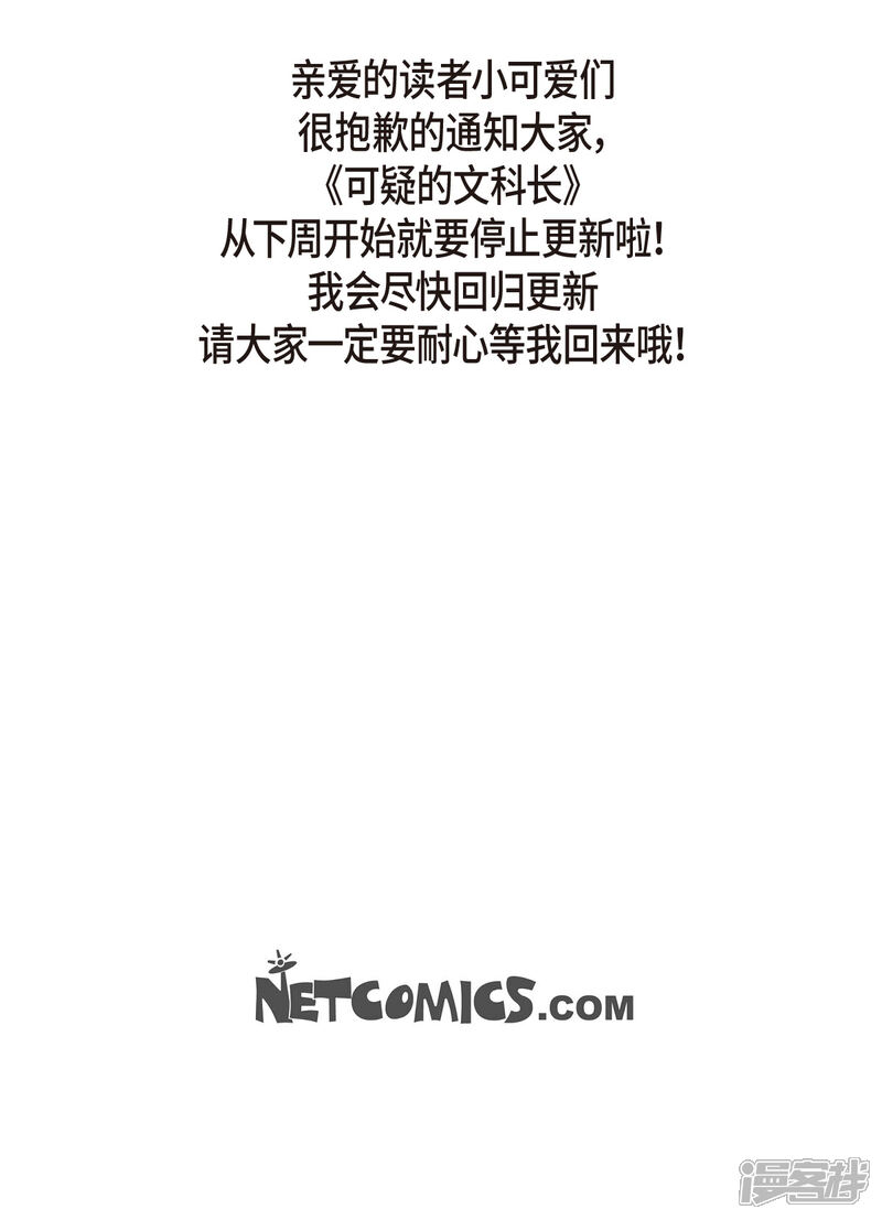 《可疑的文科长》第47话 已经开始想她了 第39页
