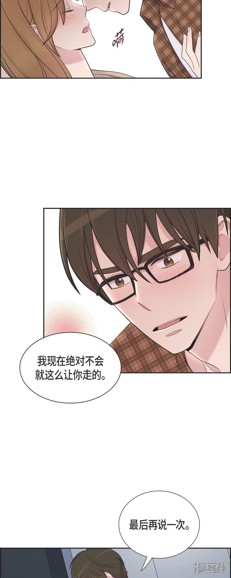 《可疑的文科长》第47话 已经开始想她了 第4页