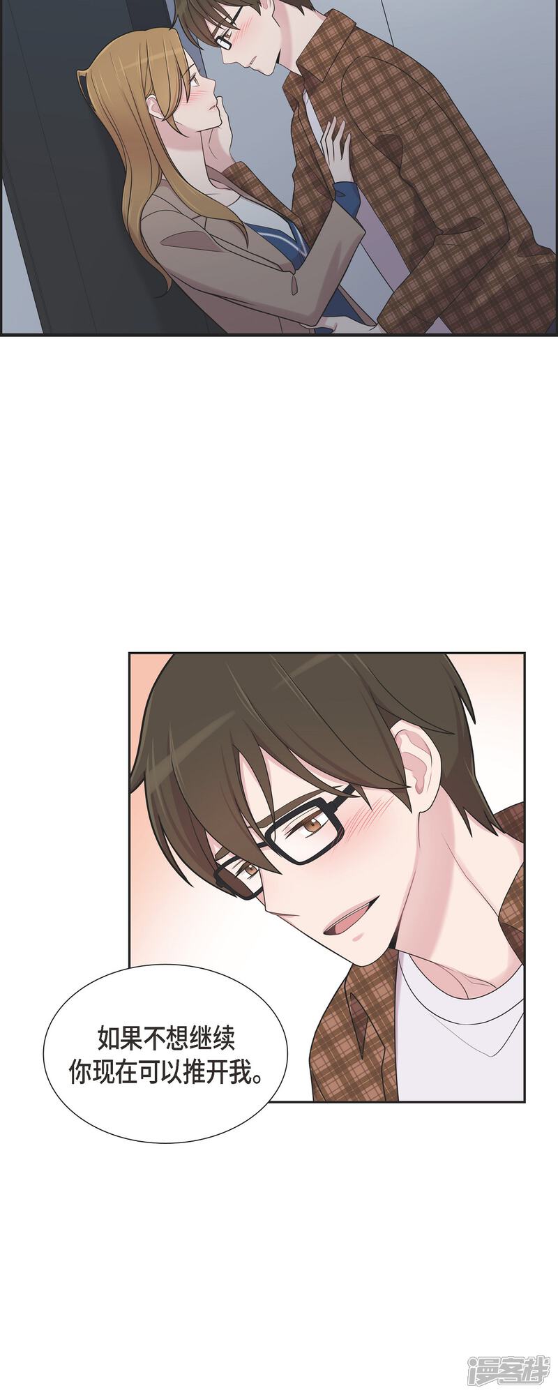 《可疑的文科长》第47话 已经开始想她了 第5页