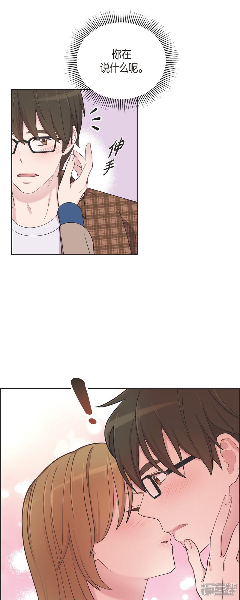 《可疑的文科长》第47话 已经开始想她了 第6页
