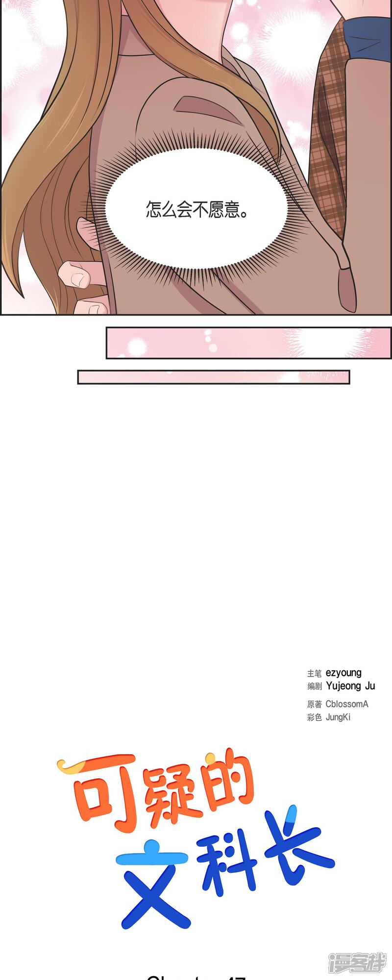 《可疑的文科长》第47话 已经开始想她了 第7页