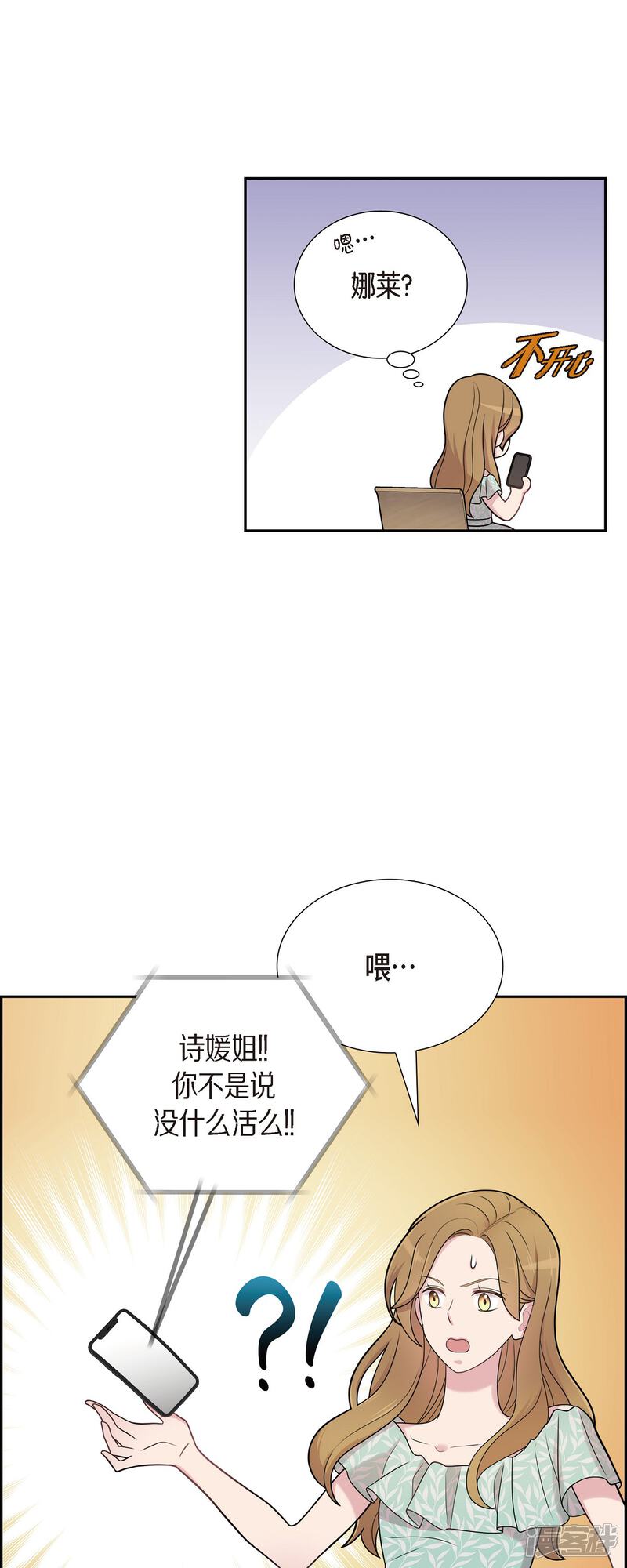《可疑的文科长》第49话 合并 第10页