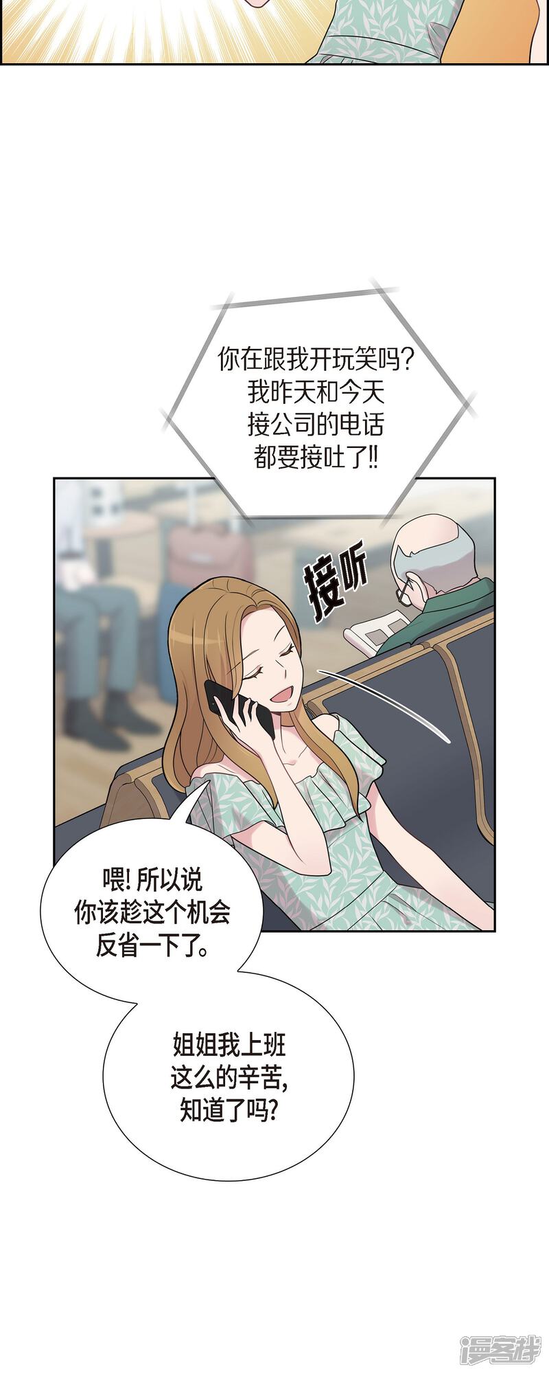 《可疑的文科长》第49话 合并 第11页