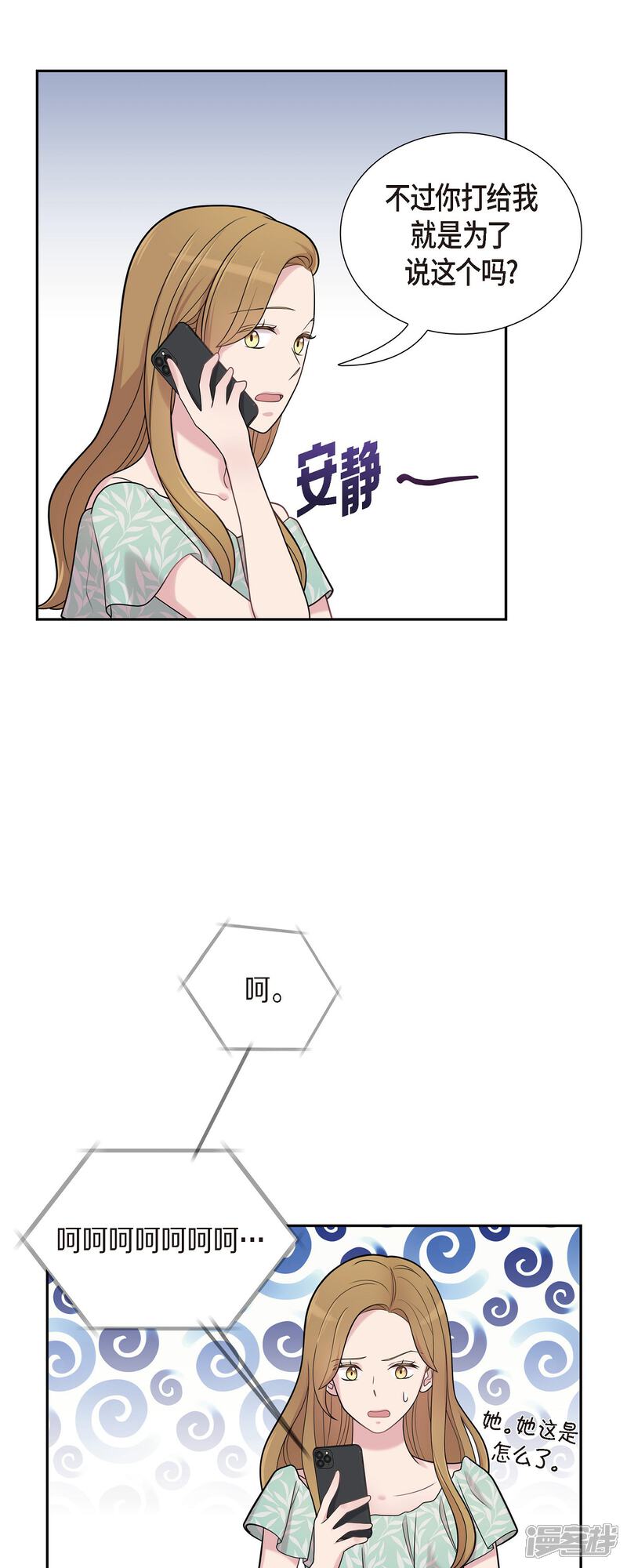 《可疑的文科长》第49话 合并 第12页